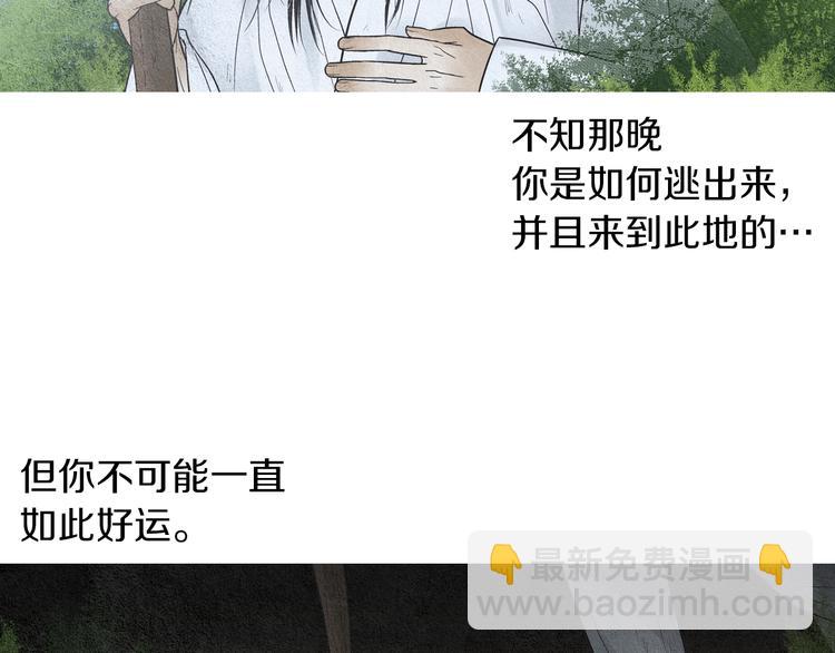 🍤人神共存的爱·咏井中月 第143话 被抓包 第8页