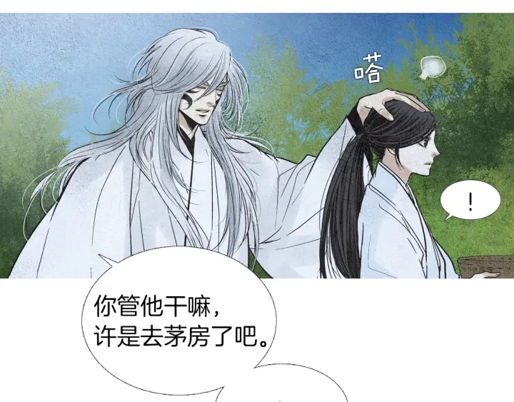 🍤人神共存的爱·咏井中月 第145话 是陷阱吗 第15页