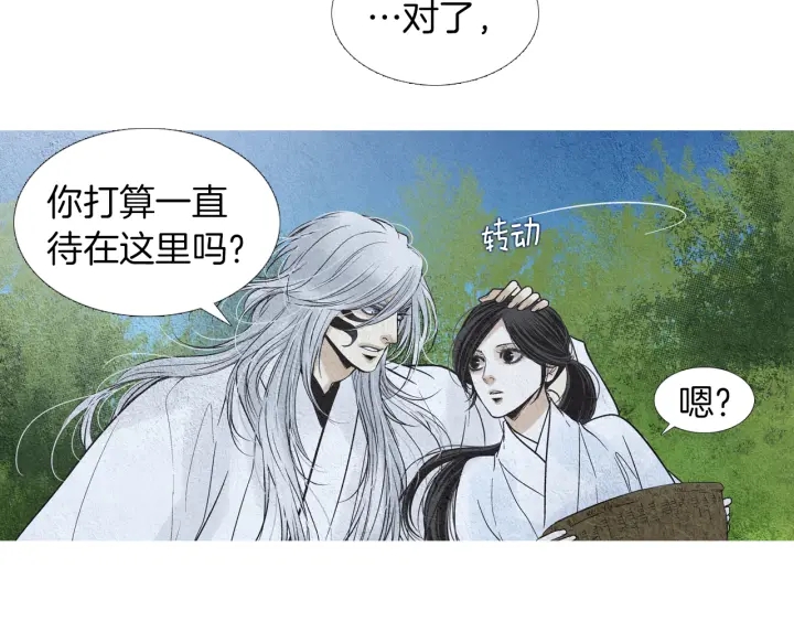 🍤人神共存的爱·咏井中月 第145话 是陷阱吗 第16页