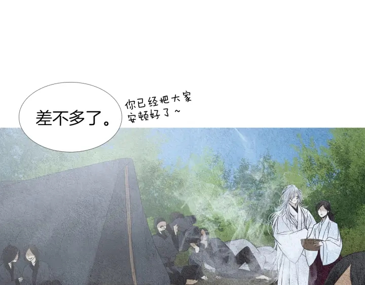 🍤人神共存的爱·咏井中月 第145话 是陷阱吗 第20页