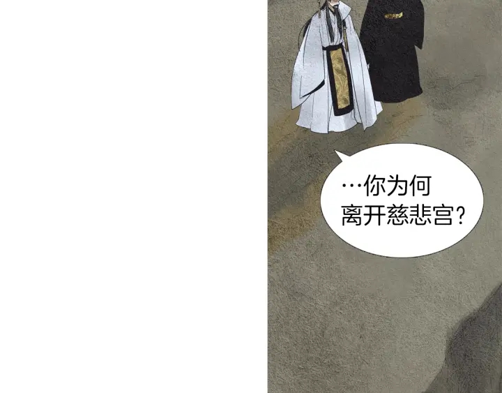 🍤人神共存的爱·咏井中月 第145话 是陷阱吗 第31页