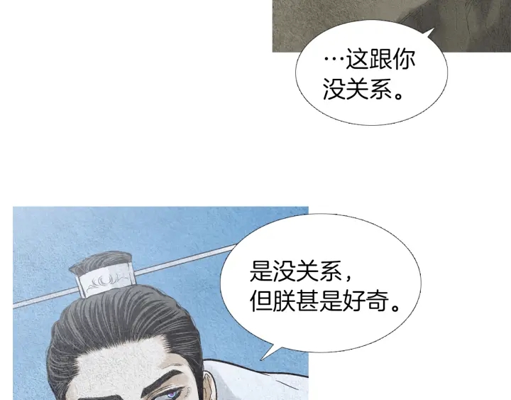 🍤人神共存的爱·咏井中月 第145话 是陷阱吗 第32页