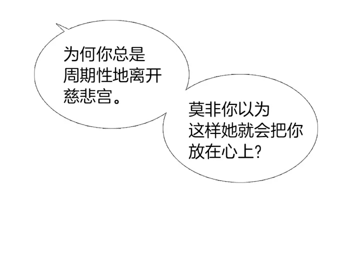 🍤人神共存的爱·咏井中月 第145话 是陷阱吗 第34页