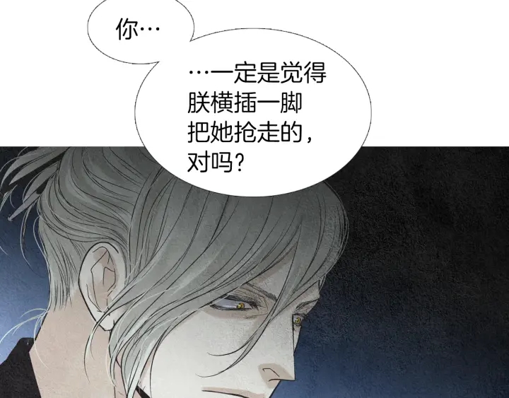 🍤人神共存的爱·咏井中月 第145话 是陷阱吗 第38页