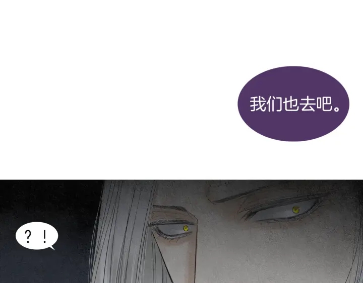 🍤人神共存的爱·咏井中月 第145话 是陷阱吗 第4页