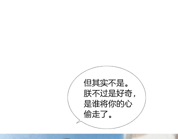 🍤人神共存的爱·咏井中月 第145话 是陷阱吗 第40页