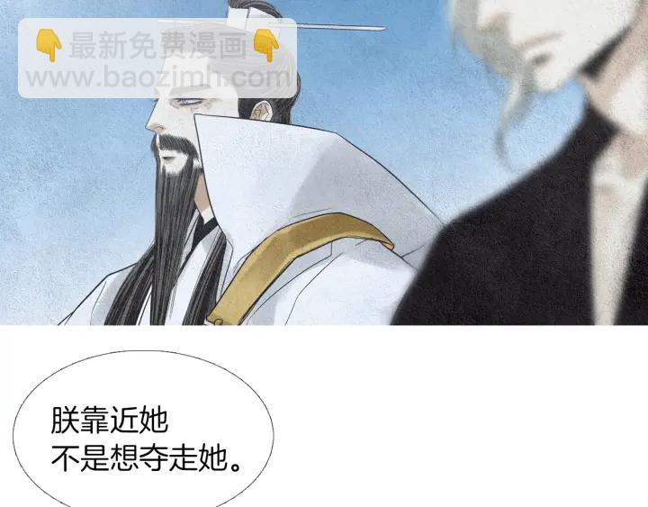🍤人神共存的爱·咏井中月 第145话 是陷阱吗 第41页