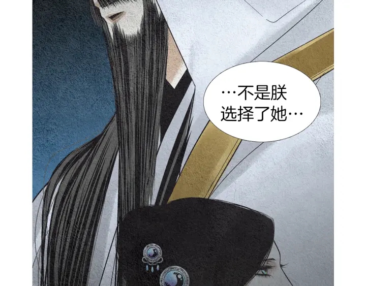 🍤人神共存的爱·咏井中月 第145话 是陷阱吗 第43页