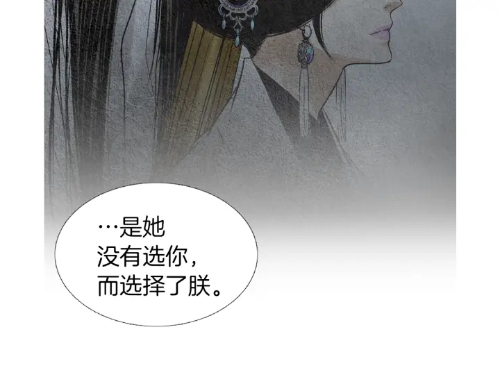 🍤人神共存的爱·咏井中月 第145话 是陷阱吗 第44页