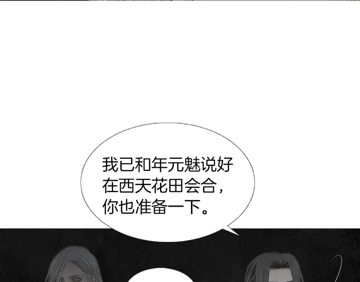🍤人神共存的爱·咏井中月 第145话 是陷阱吗 第5页