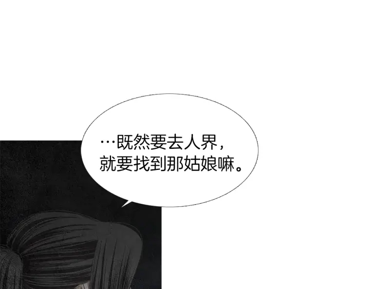 🍤人神共存的爱·咏井中月 第145话 是陷阱吗 第7页