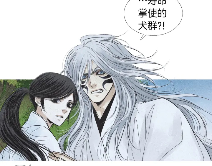 🍤人神共存的爱·咏井中月 第147话 激怒 第14页