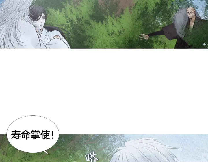 🍤人神共存的爱·咏井中月 第147话 激怒 第17页