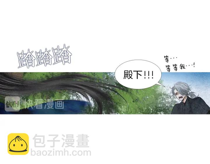 🍤人神共存的爱·咏井中月 第147话 激怒 第26页