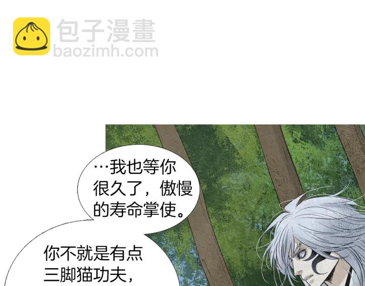 🍤人神共存的爱·咏井中月 第147话 激怒 第29页