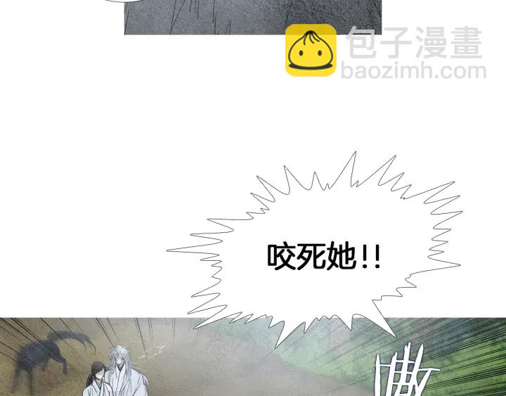 🍤人神共存的爱·咏井中月 第147话 激怒 第39页