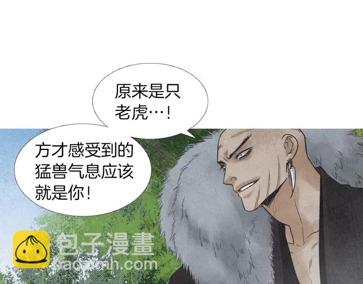 🍤人神共存的爱·咏井中月 第147话 激怒 第45页
