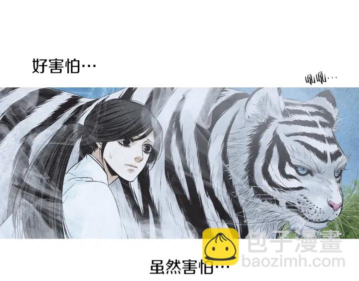 🍤人神共存的爱·咏井中月 第147话 激怒 第48页