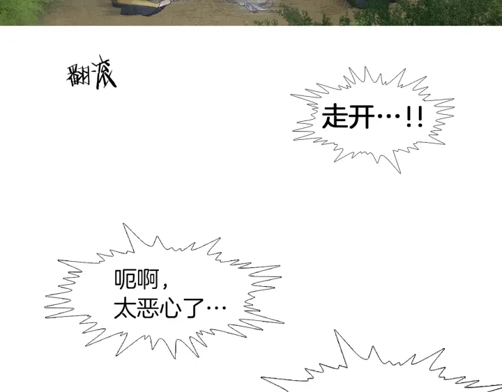 🍤人神共存的爱·咏井中月 第149话 复生花 第13页