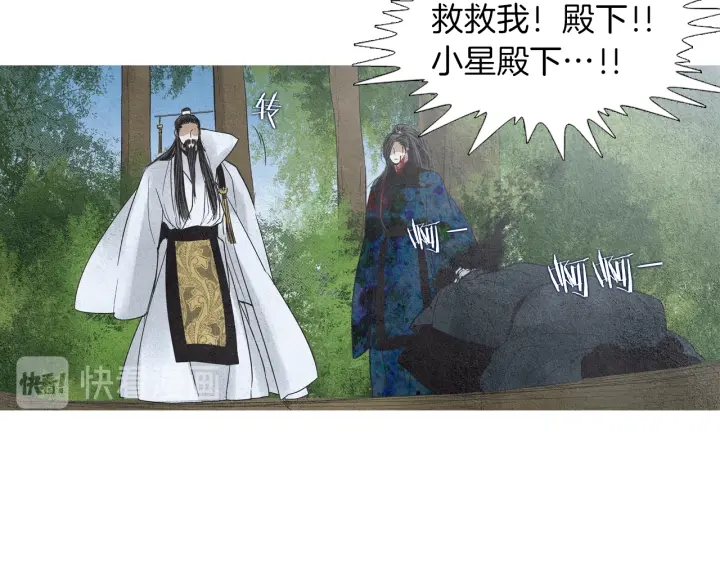 🍤人神共存的爱·咏井中月 第149话 复生花 第14页