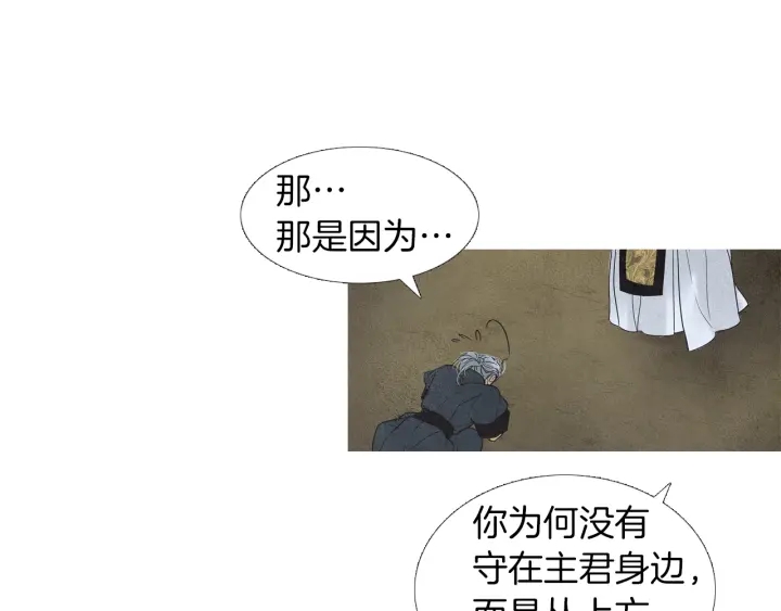 🍤人神共存的爱·咏井中月 第149话 复生花 第23页