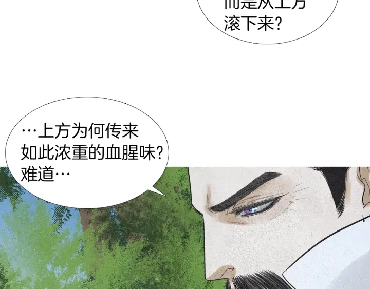 🍤人神共存的爱·咏井中月 第149话 复生花 第24页