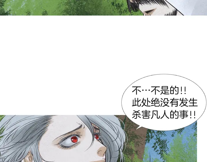 🍤人神共存的爱·咏井中月 第149话 复生花 第25页