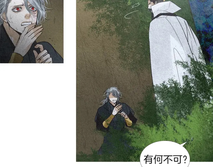 🍤人神共存的爱·咏井中月 第149话 复生花 第30页