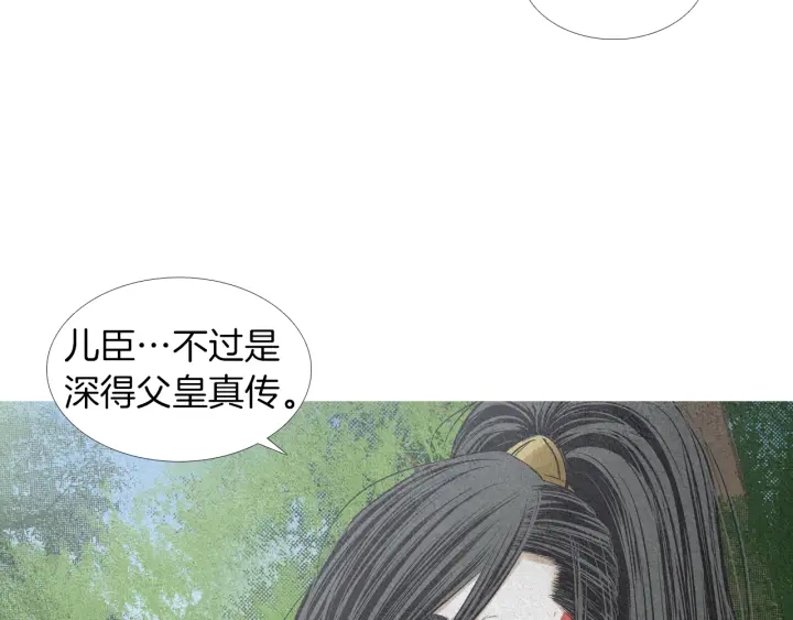 🍤人神共存的爱·咏井中月 第149话 复生花 第31页