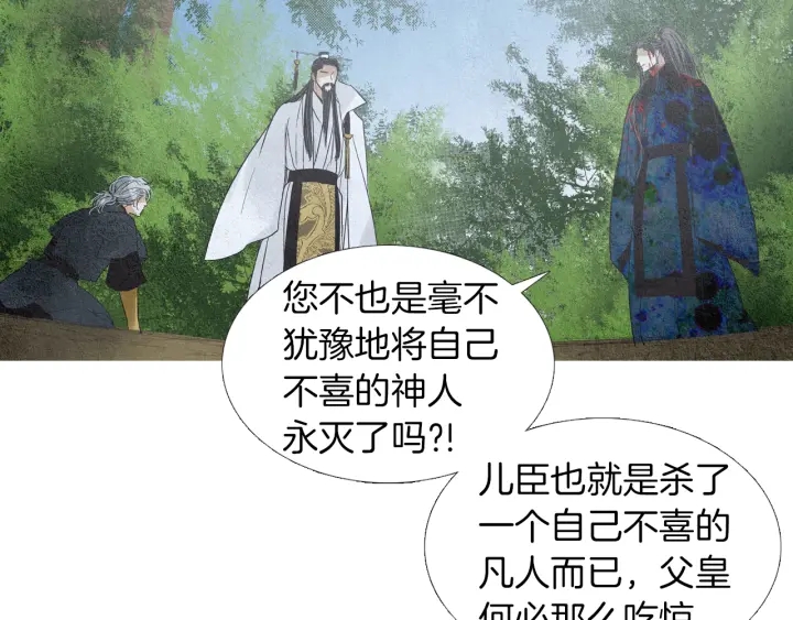 🍤人神共存的爱·咏井中月 第149话 复生花 第33页