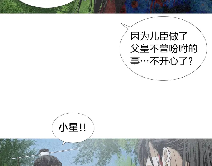 🍤人神共存的爱·咏井中月 第149话 复生花 第36页