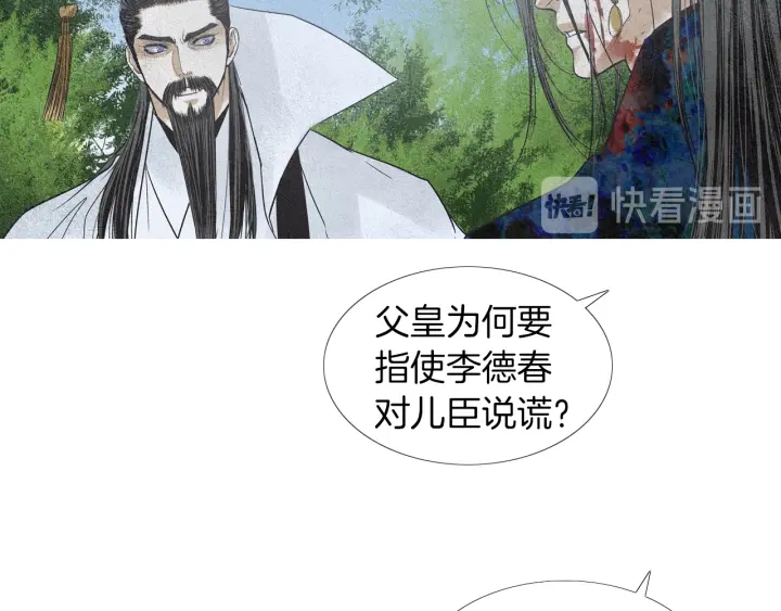 🍤人神共存的爱·咏井中月 第149话 复生花 第37页