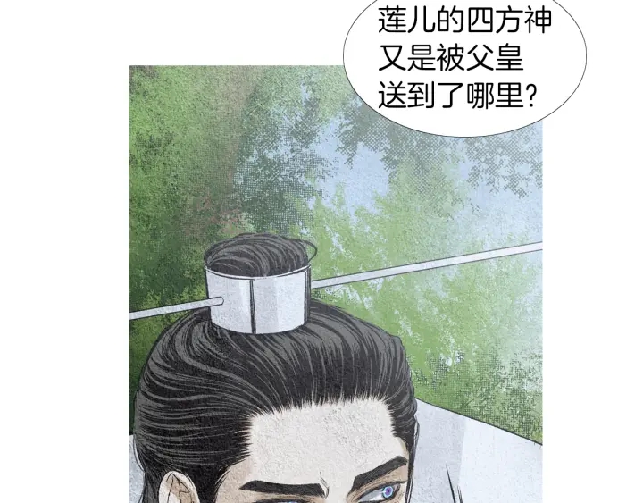 🍤人神共存的爱·咏井中月 第149话 复生花 第38页