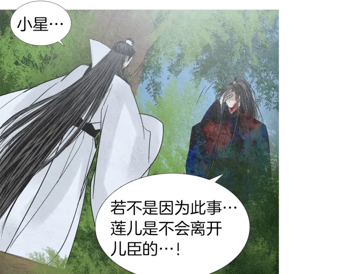 🍤人神共存的爱·咏井中月 第149话 复生花 第41页