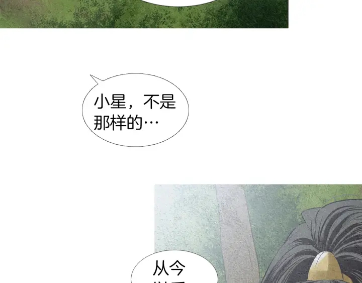 🍤人神共存的爱·咏井中月 第149话 复生花 第42页