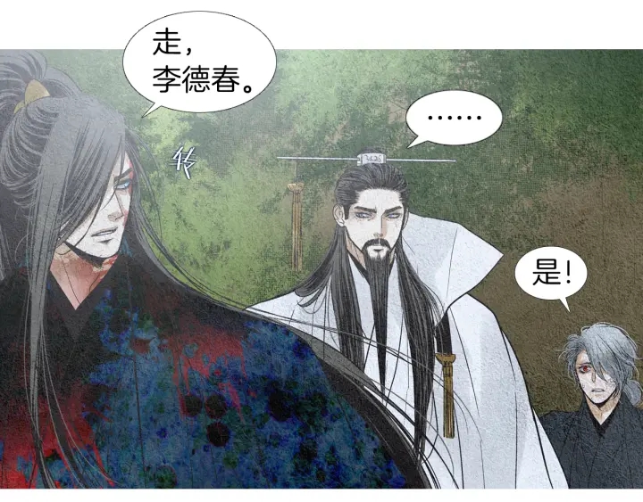 🍤人神共存的爱·咏井中月 第149话 复生花 第46页