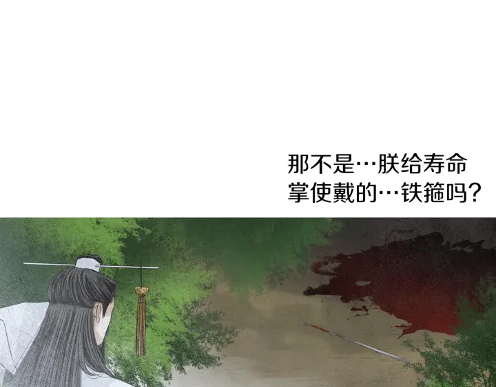 🍤人神共存的爱·咏井中月 第149话 复生花 第49页
