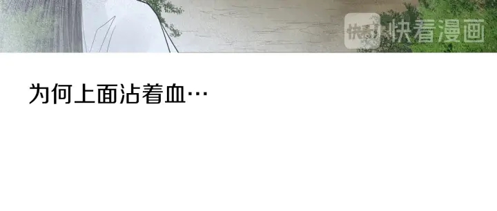 🍤人神共存的爱·咏井中月 第149话 复生花 第50页