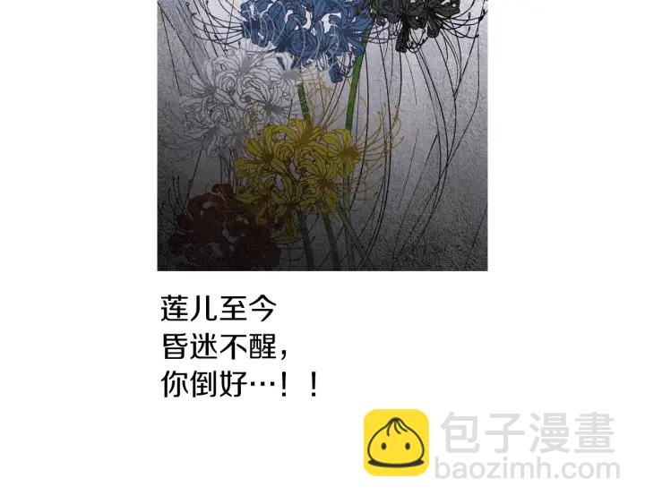 🍤人神共存的爱·咏井中月 第151话 两难的境地 第18页