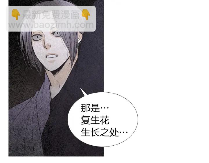 🍤人神共存的爱·咏井中月 第151话 两难的境地 第25页