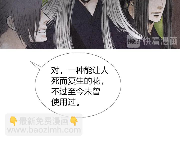 🍤人神共存的爱·咏井中月 第151话 两难的境地 第27页
