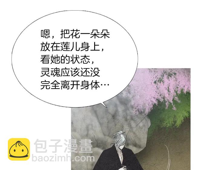 🍤人神共存的爱·咏井中月 第151话 两难的境地 第35页