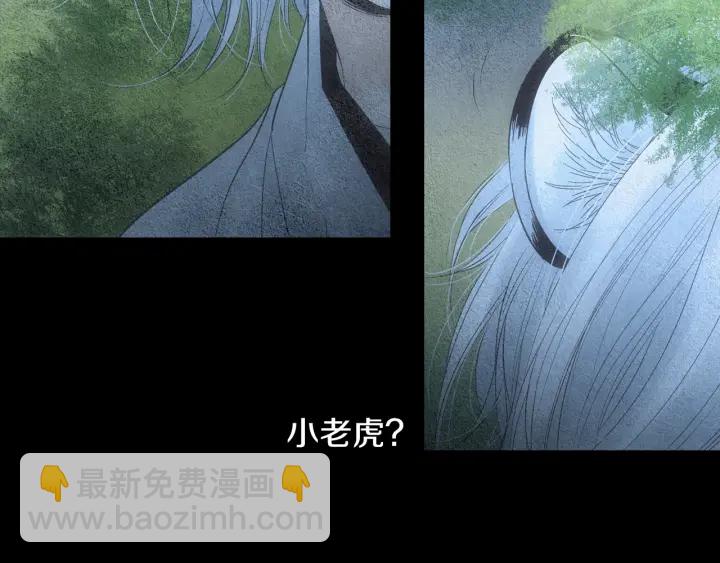 🍤人神共存的爱·咏井中月 第153话 夜魔来了？ 第14页