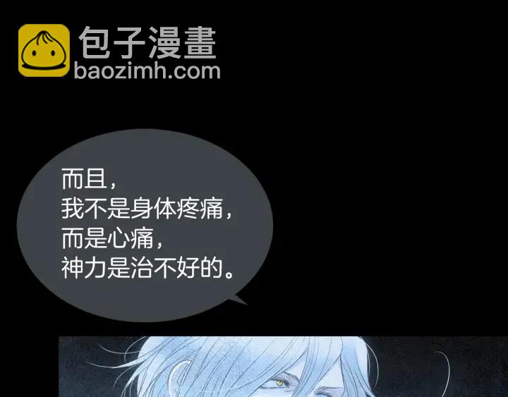 🍤人神共存的爱·咏井中月 第153话 夜魔来了？ 第24页