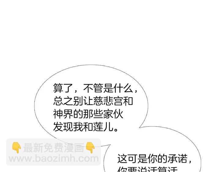 🍤人神共存的爱·咏井中月 第153话 夜魔来了？ 第46页