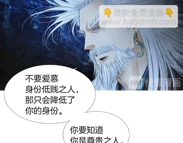 🍤人神共存的爱·咏井中月 第155话 拒绝 第11页