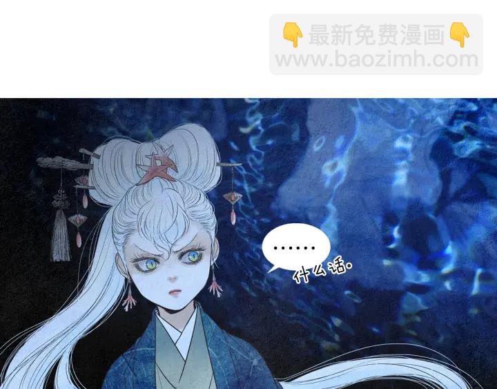 🍤人神共存的爱·咏井中月 第155话 拒绝 第13页