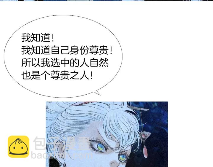 🍤人神共存的爱·咏井中月 第155话 拒绝 第14页