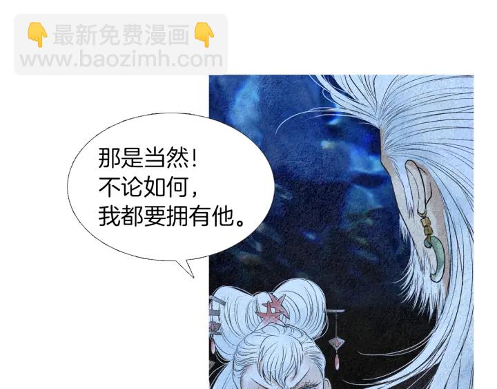 🍤人神共存的爱·咏井中月 第155话 拒绝 第18页