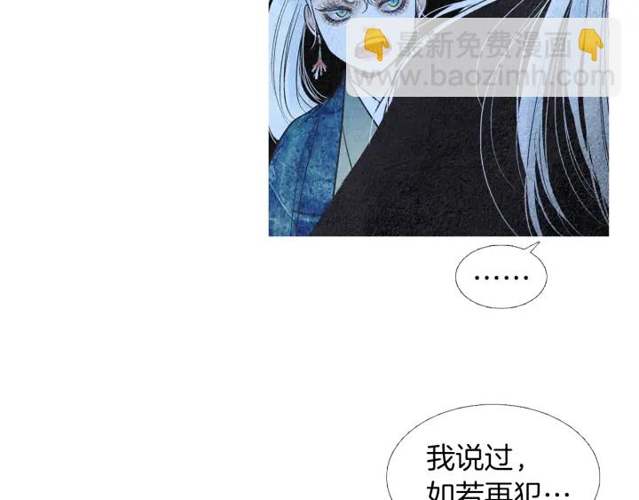 🍤人神共存的爱·咏井中月 第155话 拒绝 第19页